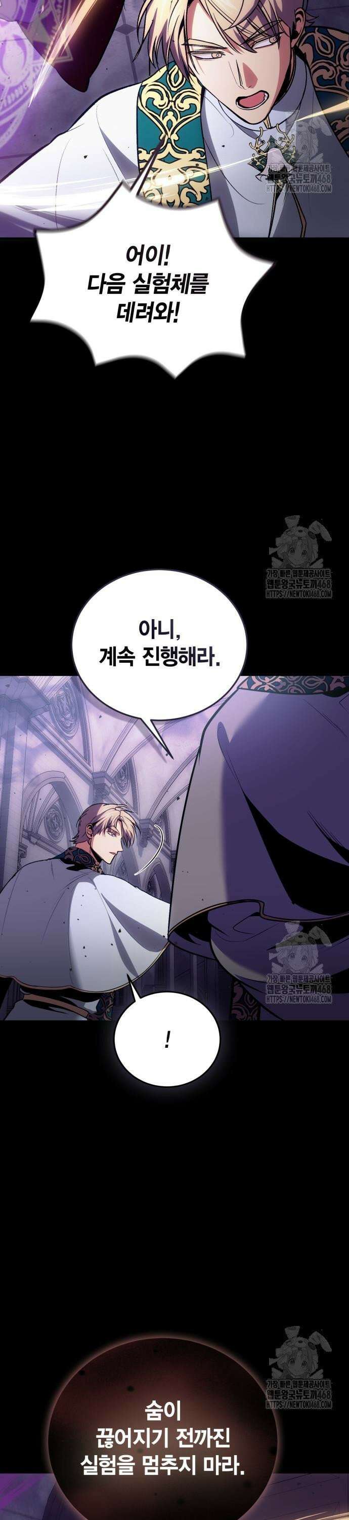 야매 힐러로 사는 법 97화 3