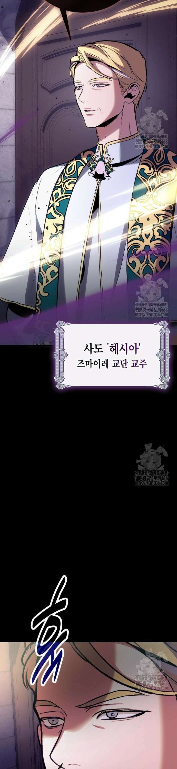 야매 힐러로 사는 법 97화 4
