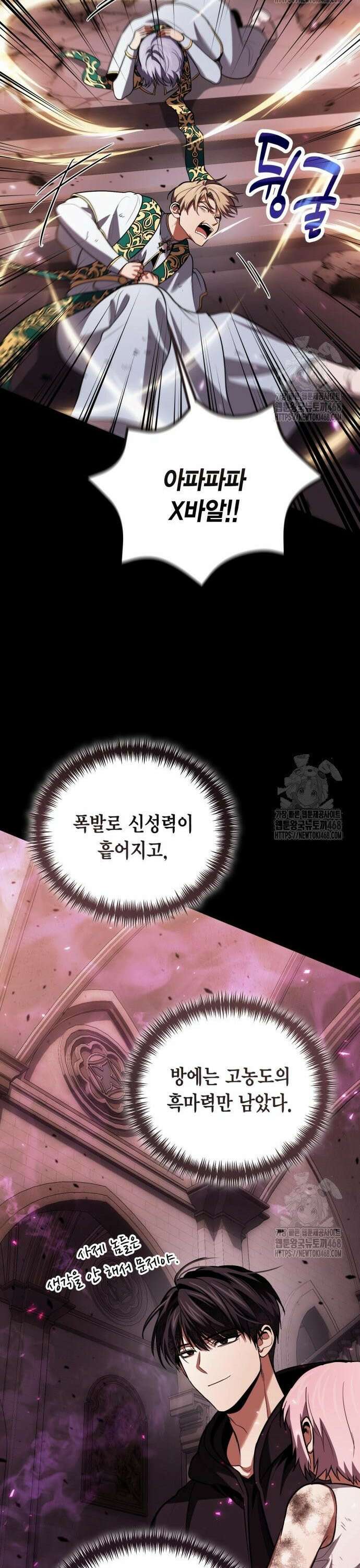 야매 힐러로 사는 법 97화 16