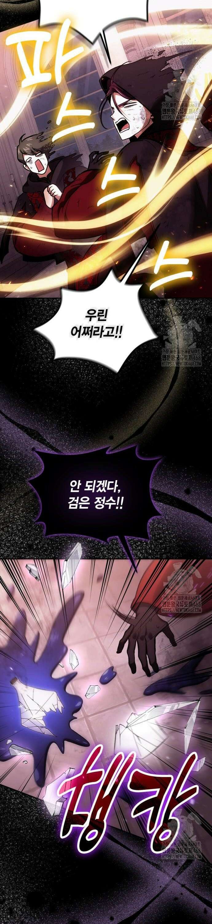 야매 힐러로 사는 법 97화 28