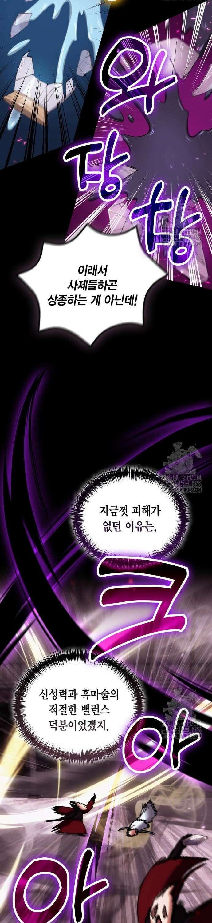 야매 힐러로 사는 법 97화 30