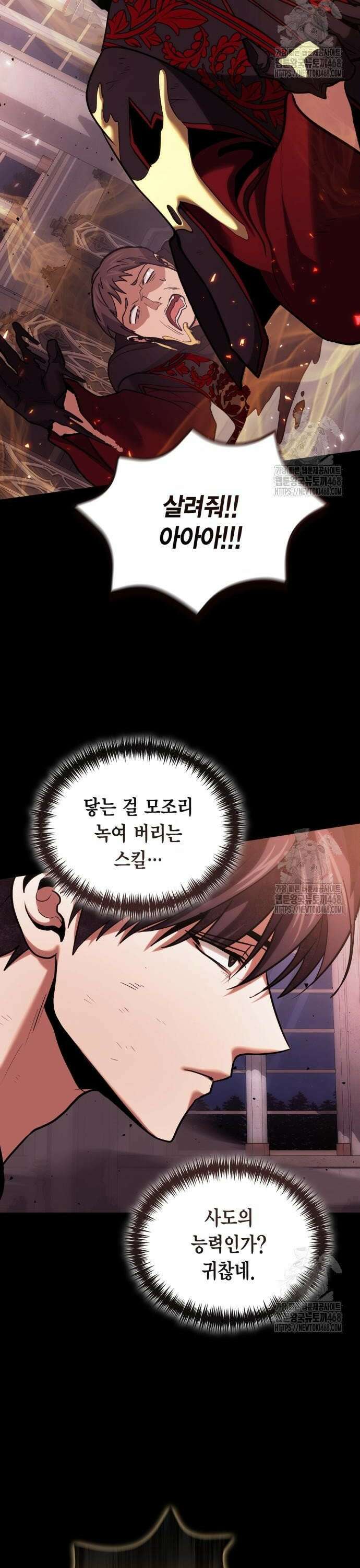 야매 힐러로 사는 법 97화 38