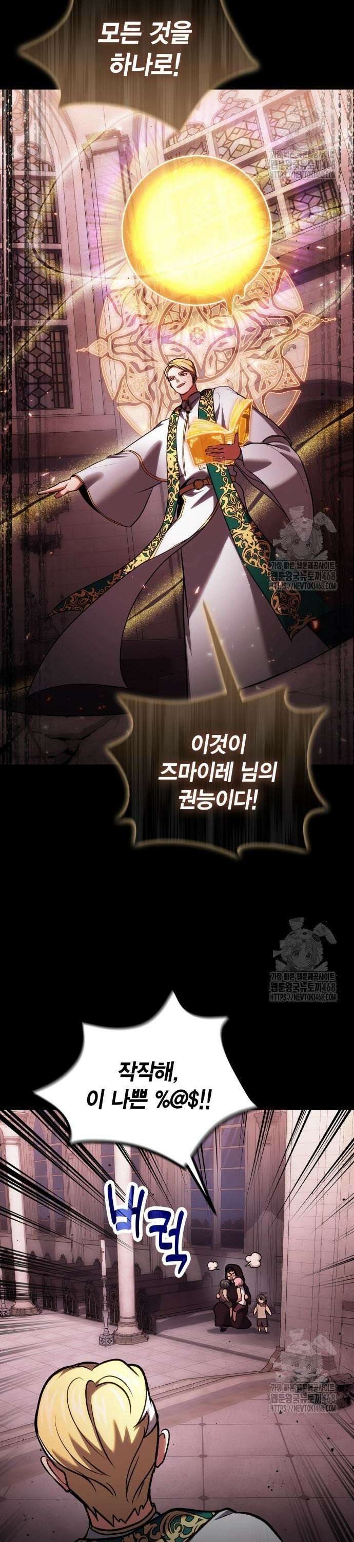야매 힐러로 사는 법 97화 39