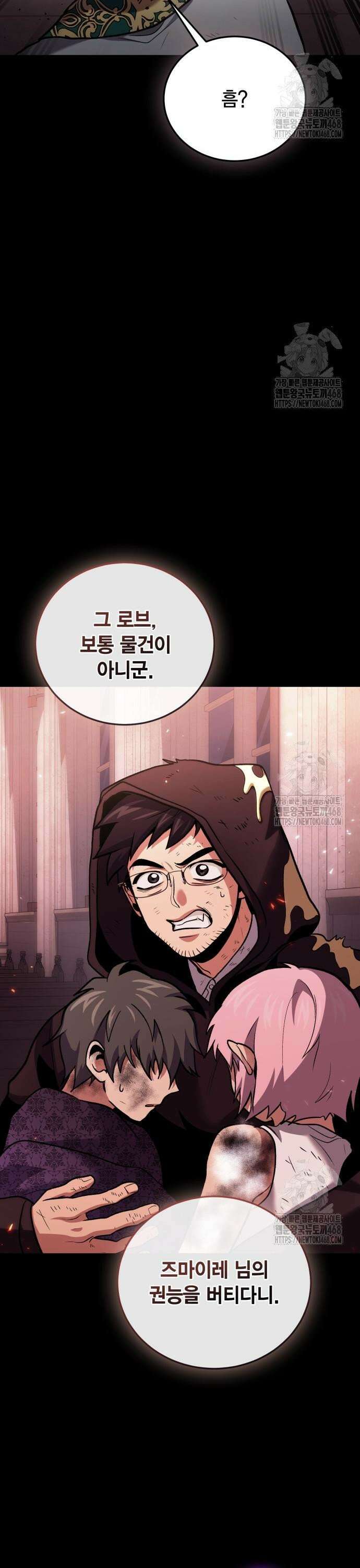 야매 힐러로 사는 법 97화 40