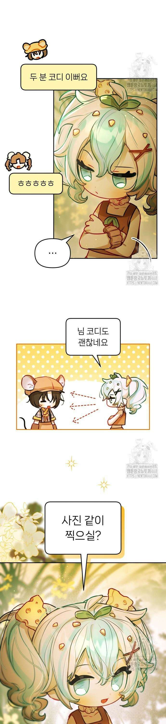 우리 길드 아이돌 17화 3