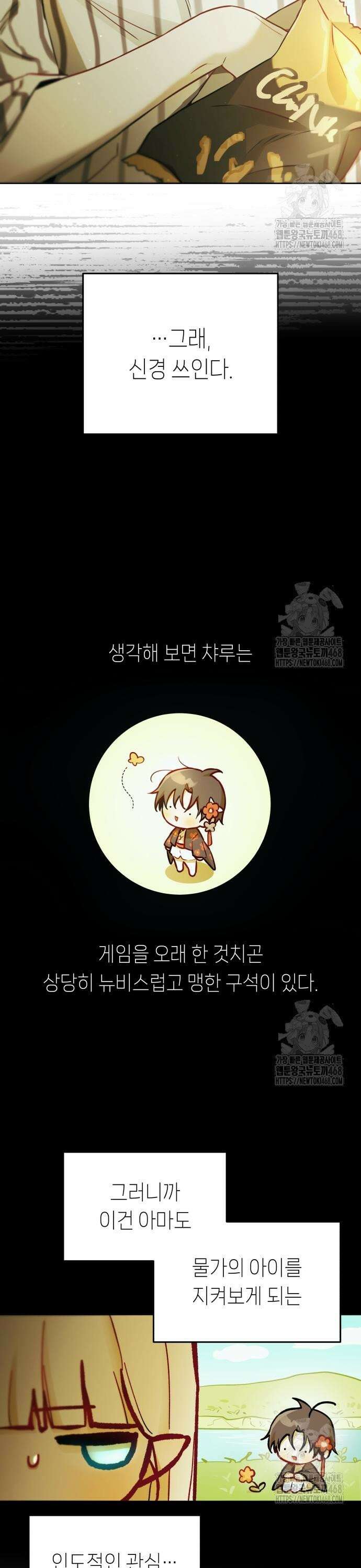 우리 길드 아이돌 17화 5