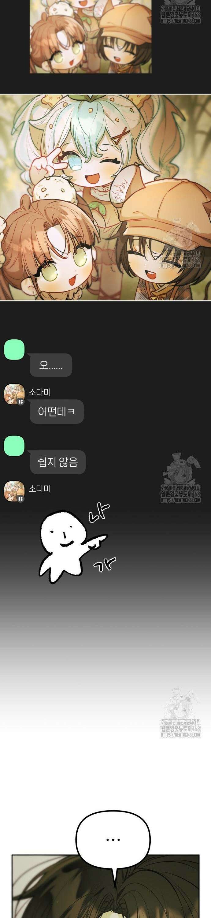 우리 길드 아이돌 17화 7