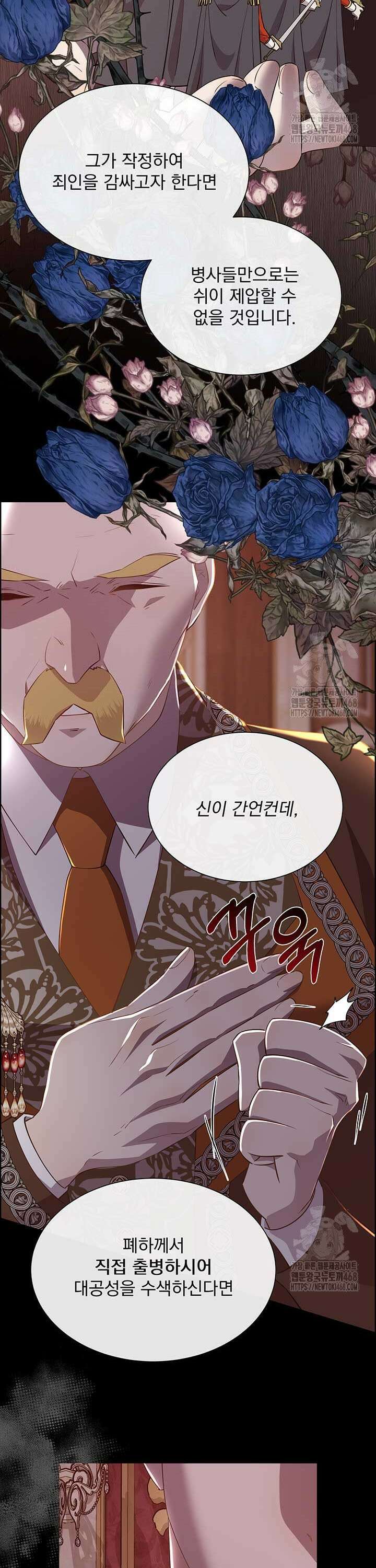 다정한 개새끼의 목을 비틀겠습니다 134화 2