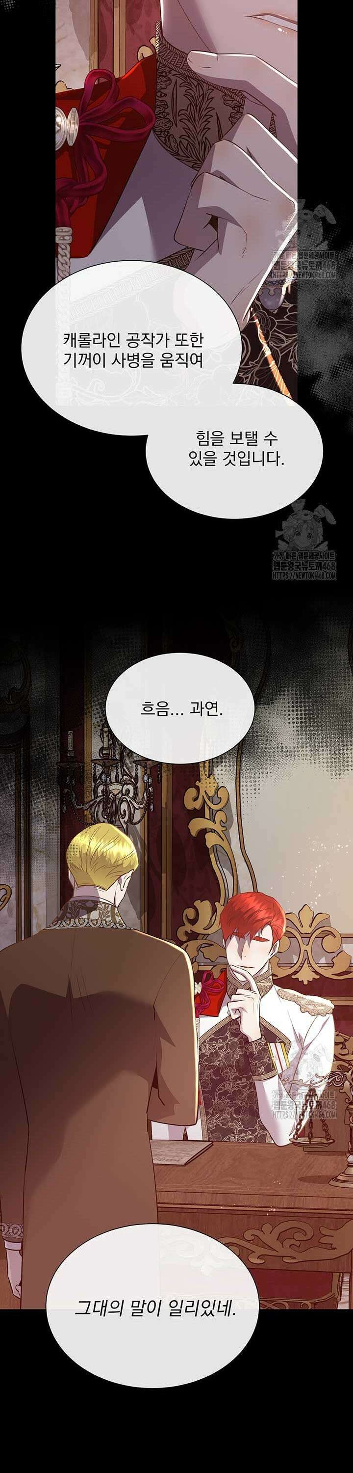 다정한 개새끼의 목을 비틀겠습니다 134화 3
