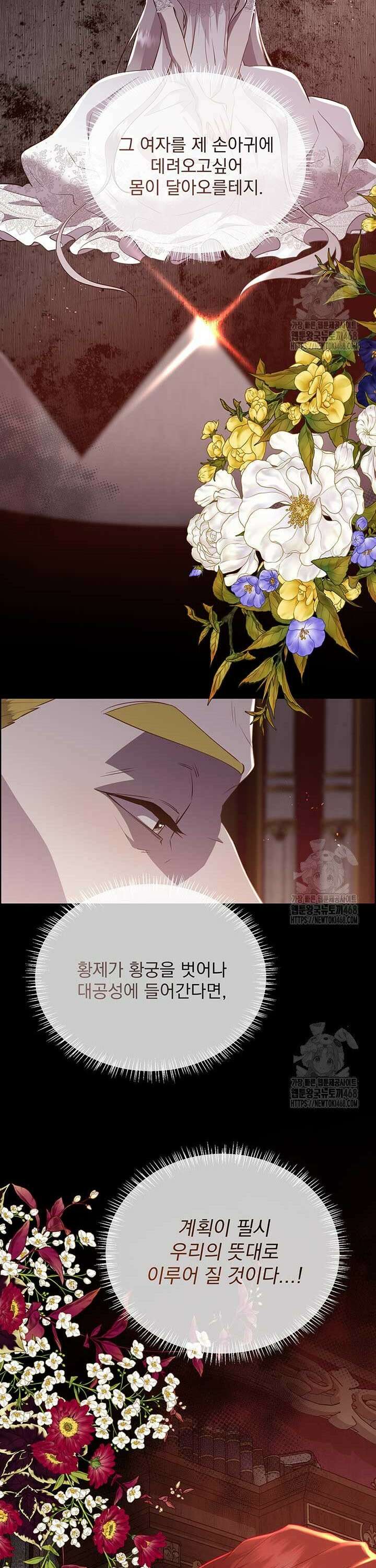 다정한 개새끼의 목을 비틀겠습니다 134화 5