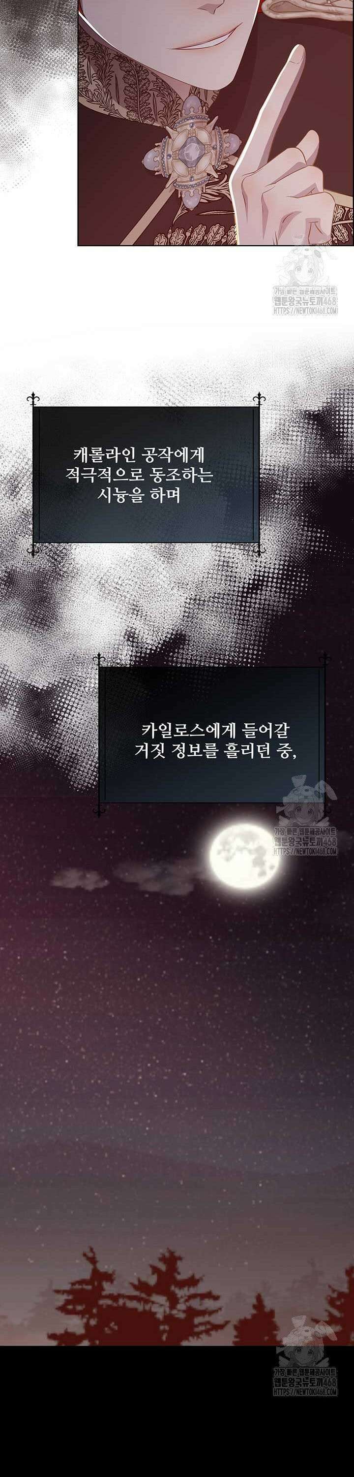 다정한 개새끼의 목을 비틀겠습니다 134화 8