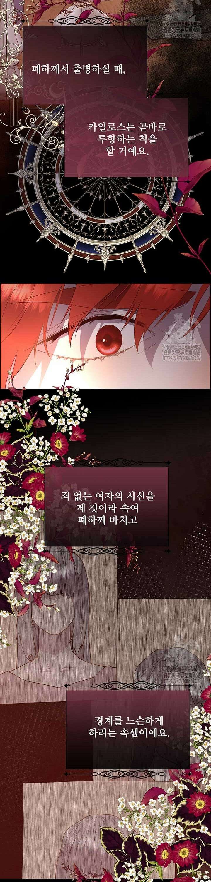 다정한 개새끼의 목을 비틀겠습니다 134화 10