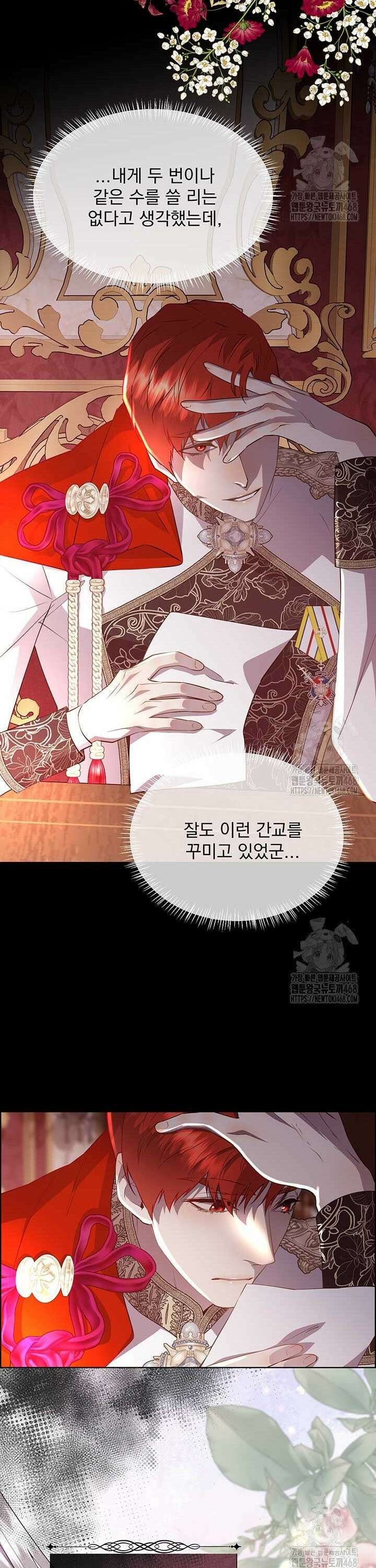 다정한 개새끼의 목을 비틀겠습니다 134화 11