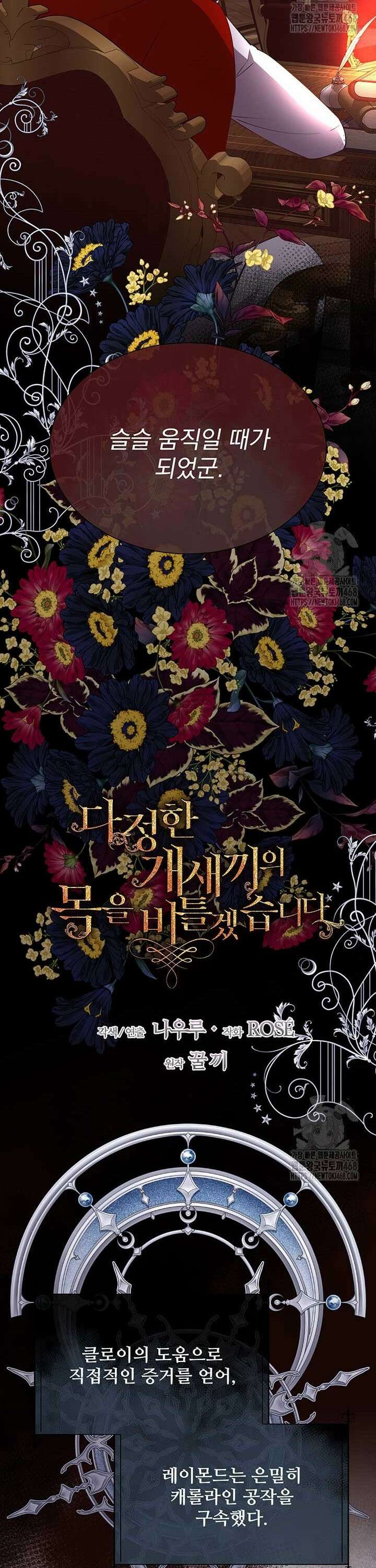 다정한 개새끼의 목을 비틀겠습니다 134화 16