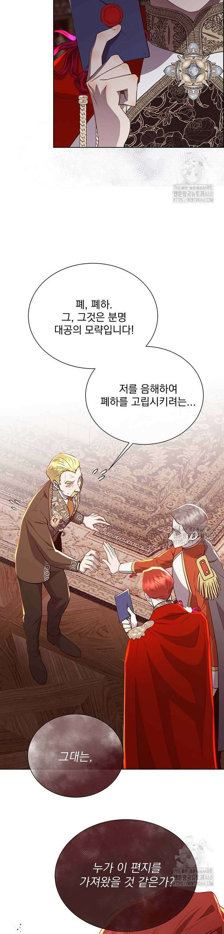 다정한 개새끼의 목을 비틀겠습니다 134화 18