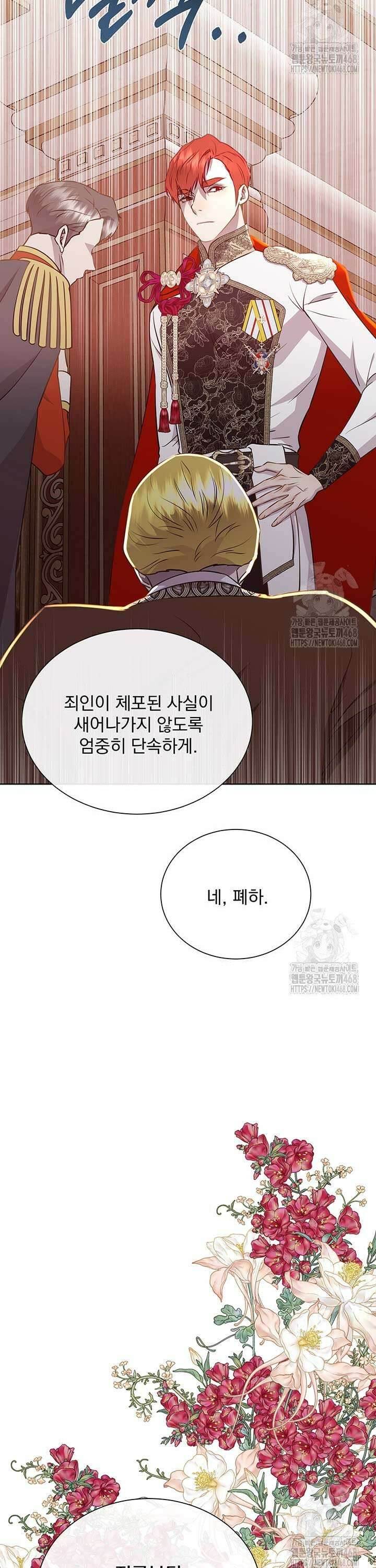 다정한 개새끼의 목을 비틀겠습니다 134화 20