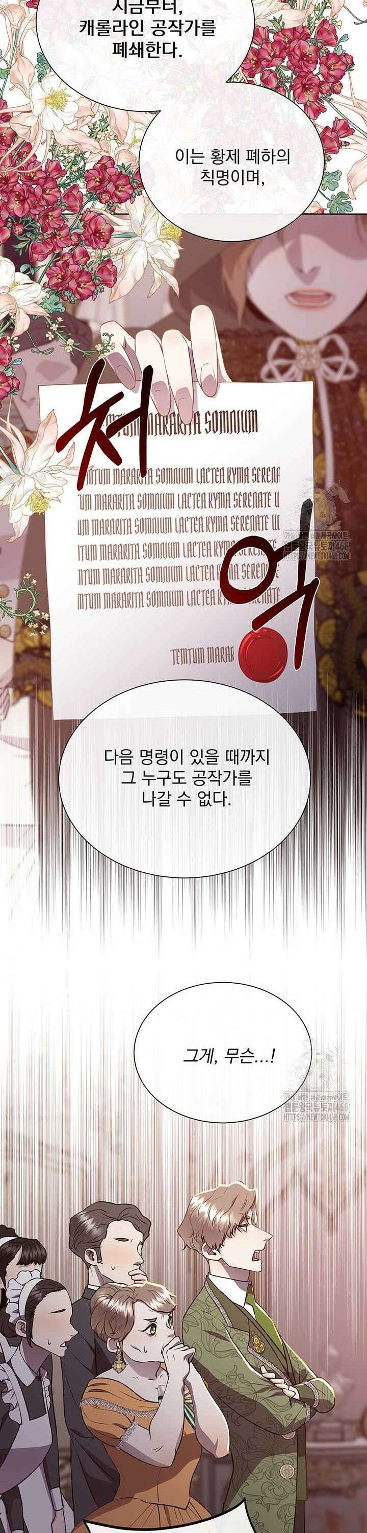 다정한 개새끼의 목을 비틀겠습니다 134화 21