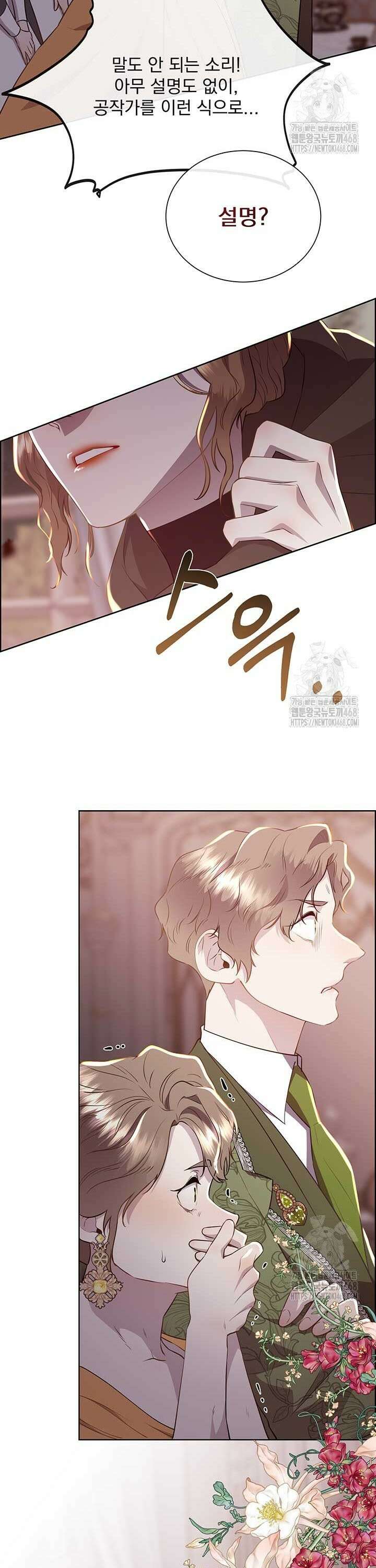 다정한 개새끼의 목을 비틀겠습니다 134화 22