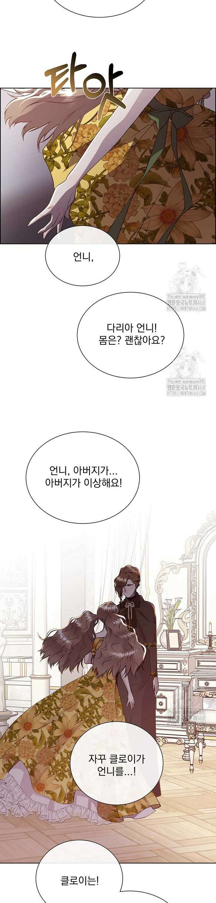 다정한 개새끼의 목을 비틀겠습니다 134화 32