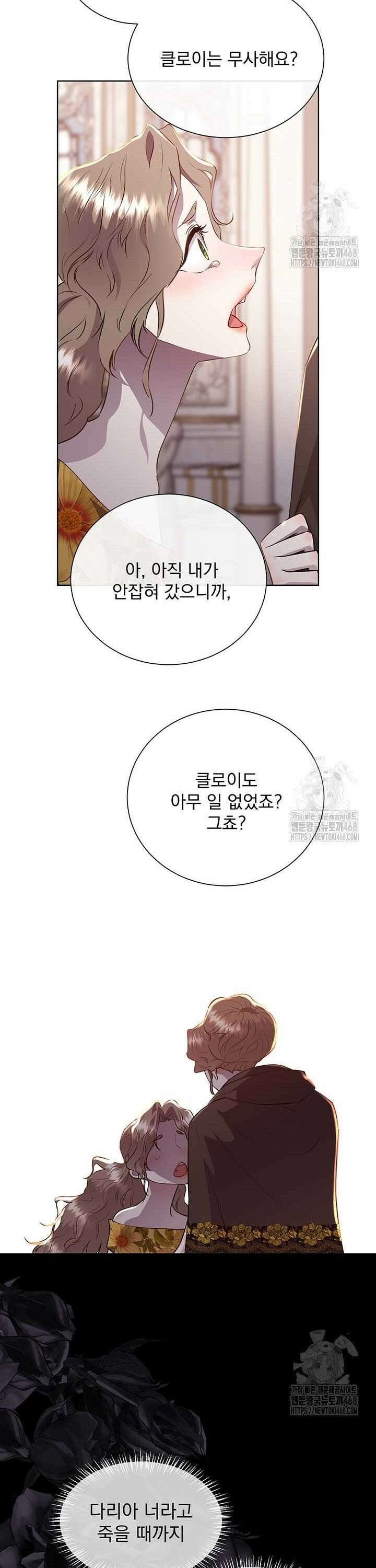다정한 개새끼의 목을 비틀겠습니다 134화 33