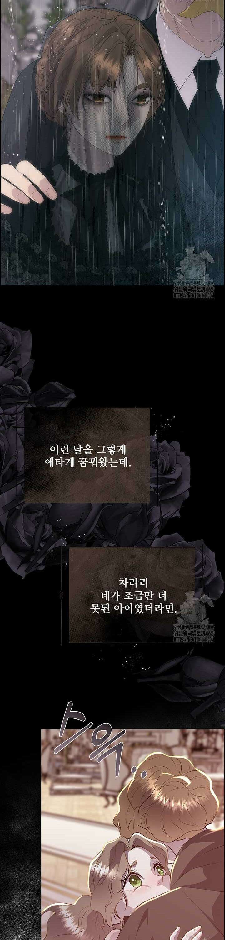 다정한 개새끼의 목을 비틀겠습니다 134화 35