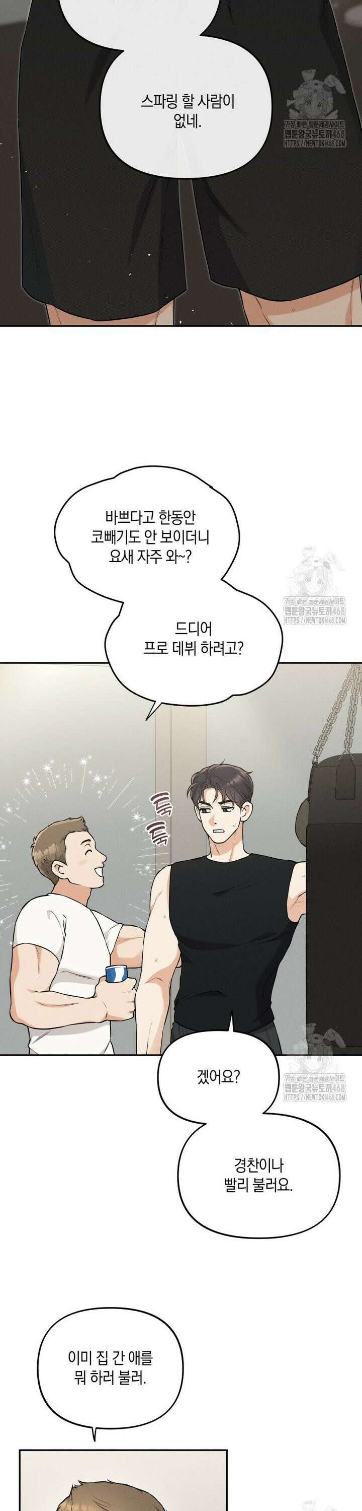 더티 매리지 33화 5