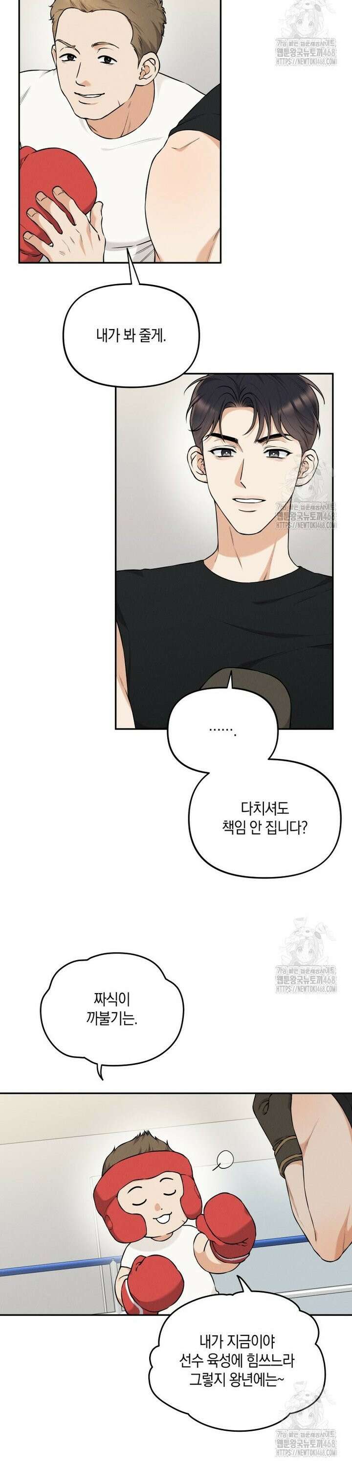 더티 매리지 33화 6
