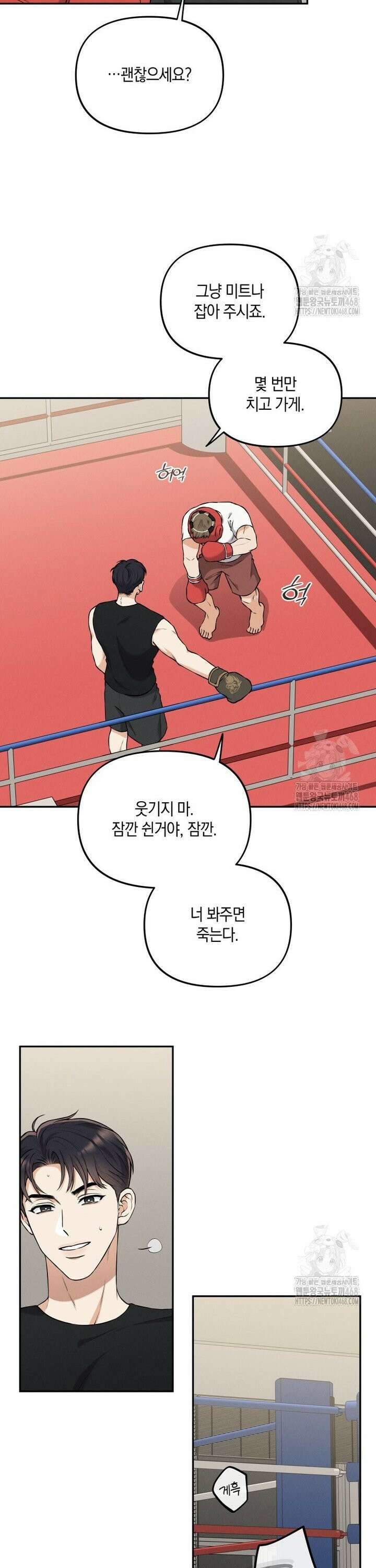 더티 매리지 33화 9
