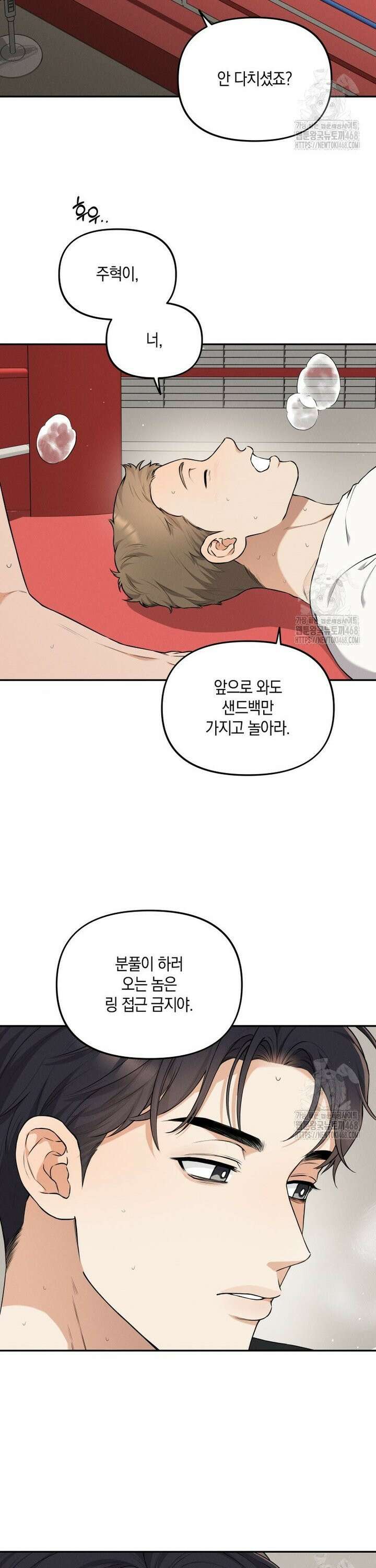 더티 매리지 33화 11