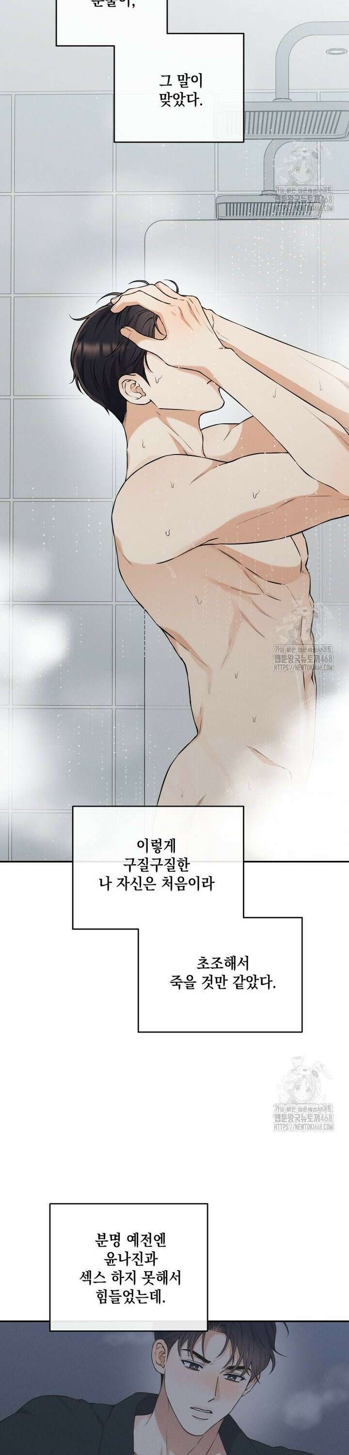 더티 매리지 33화 16