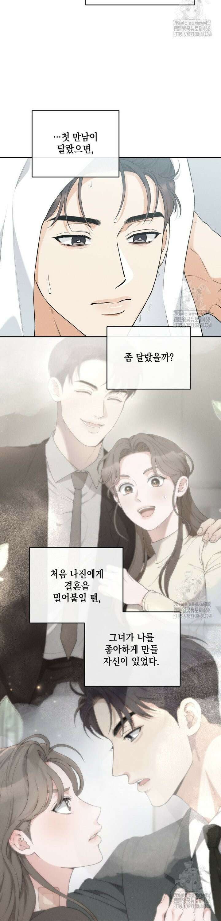 더티 매리지 33화 18