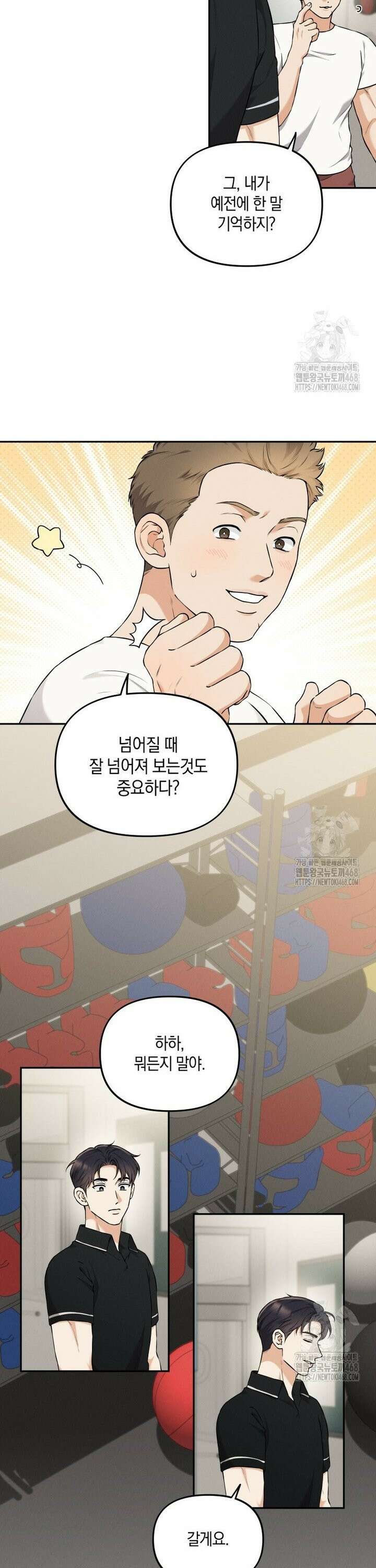 더티 매리지 33화 20