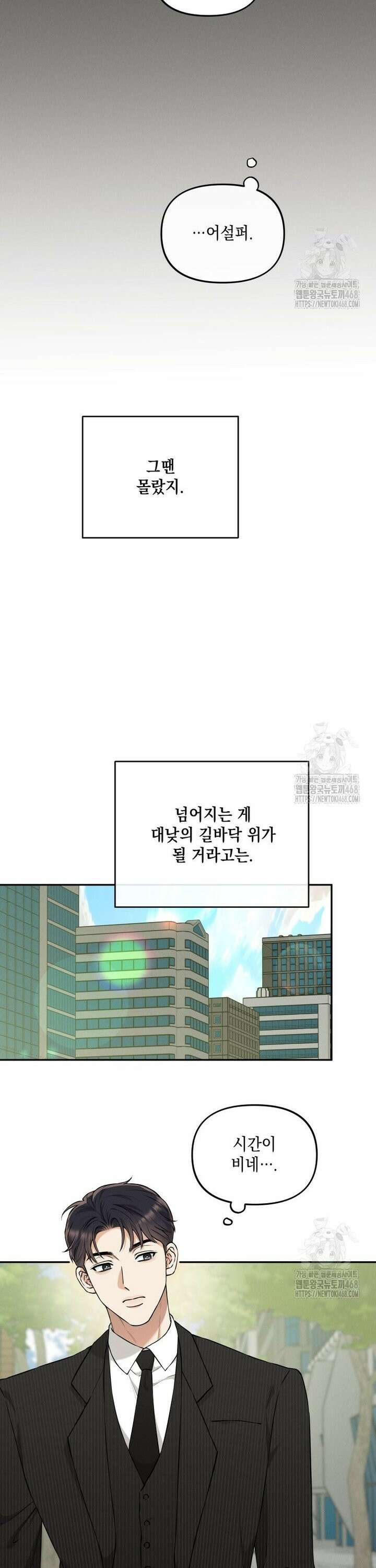 더티 매리지 33화 21