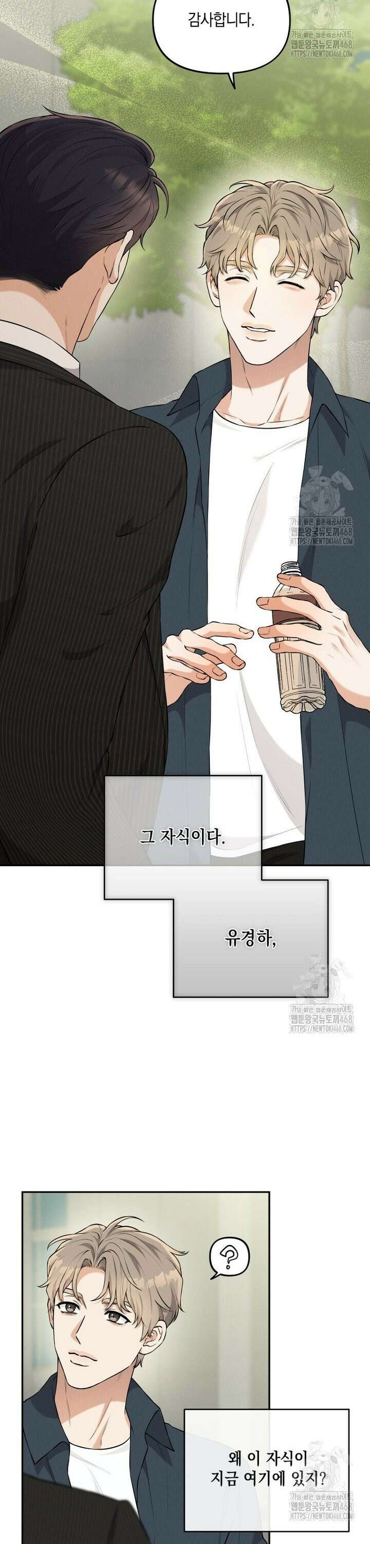 더티 매리지 33화 24