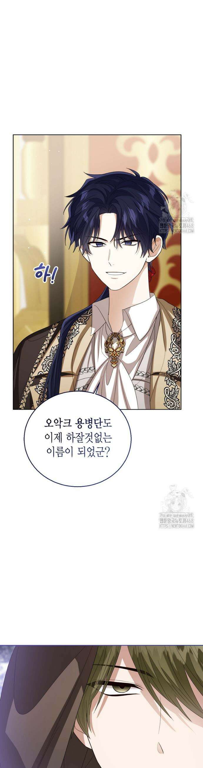 상태창 보는 아기 황녀님 137화 3