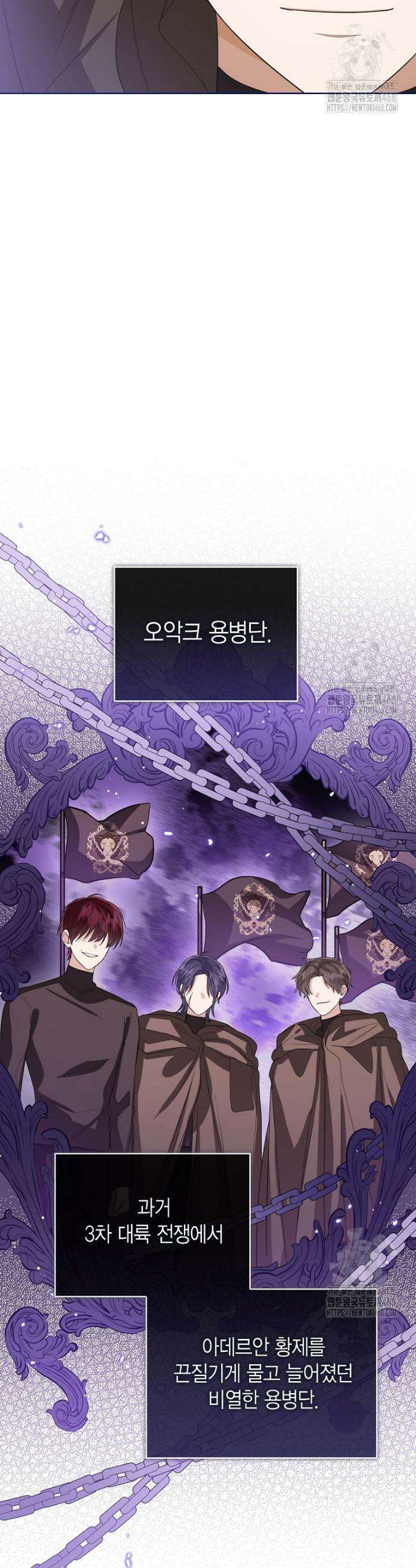 상태창 보는 아기 황녀님 137화 4