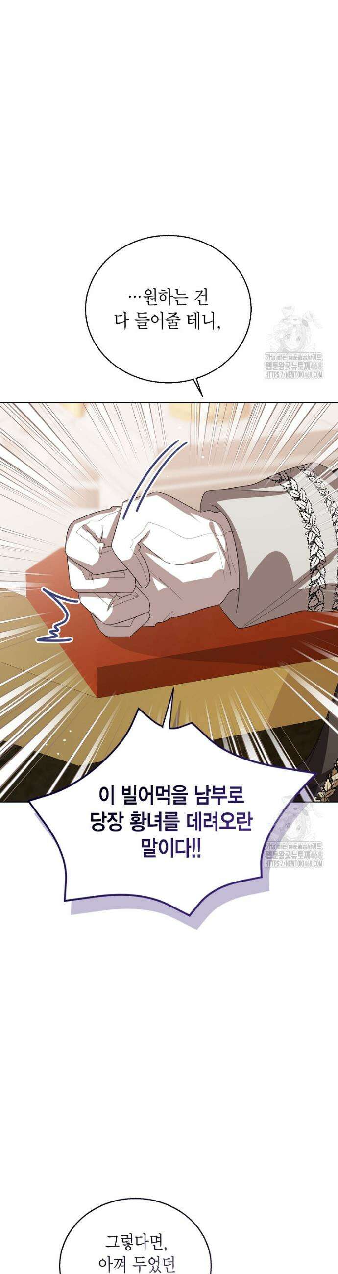 상태창 보는 아기 황녀님 137화 8