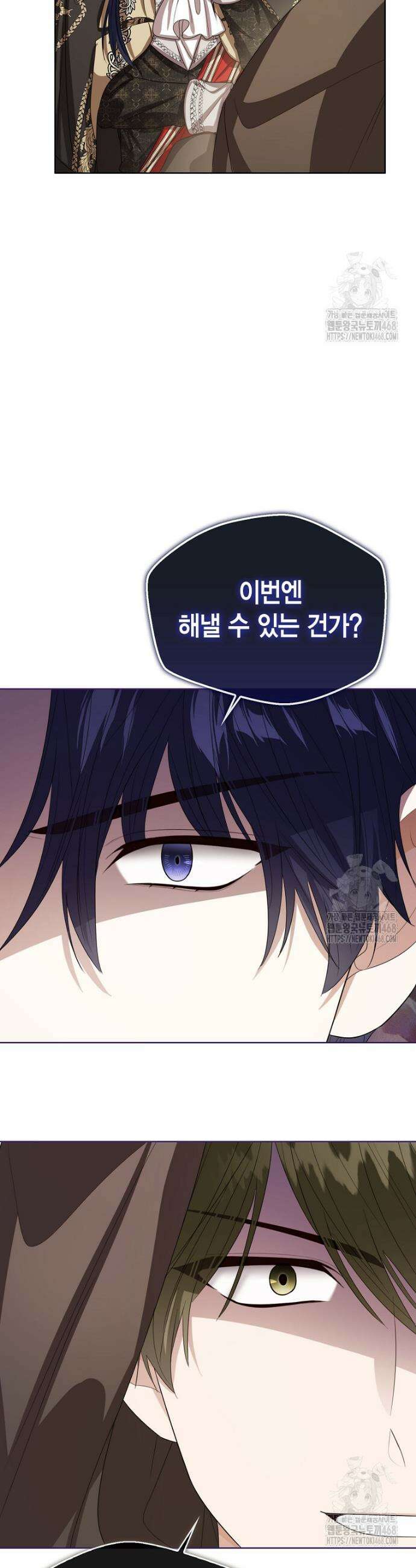 상태창 보는 아기 황녀님 137화 10