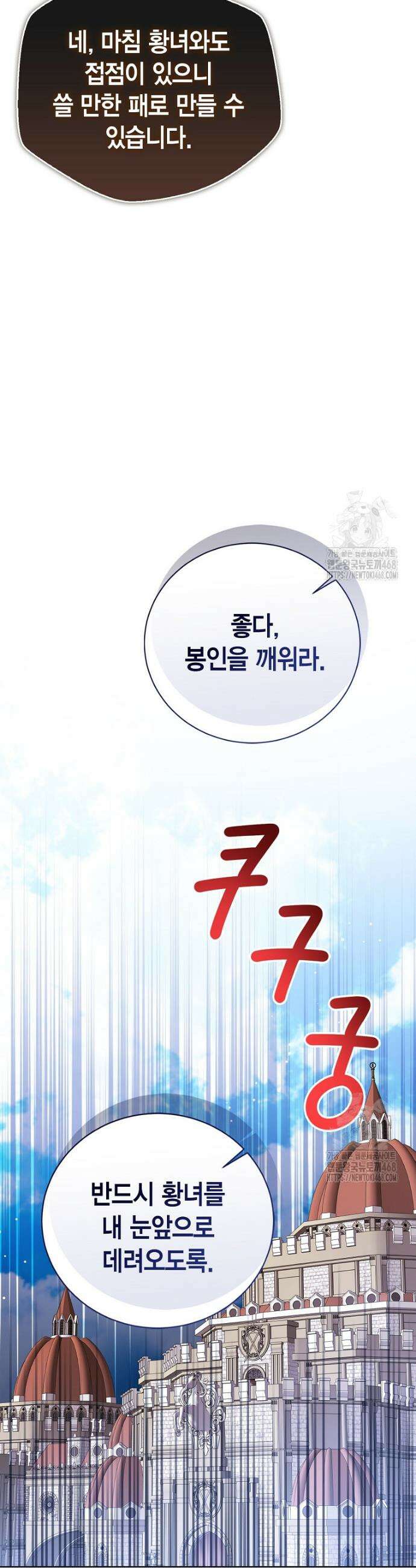 상태창 보는 아기 황녀님 137화 11