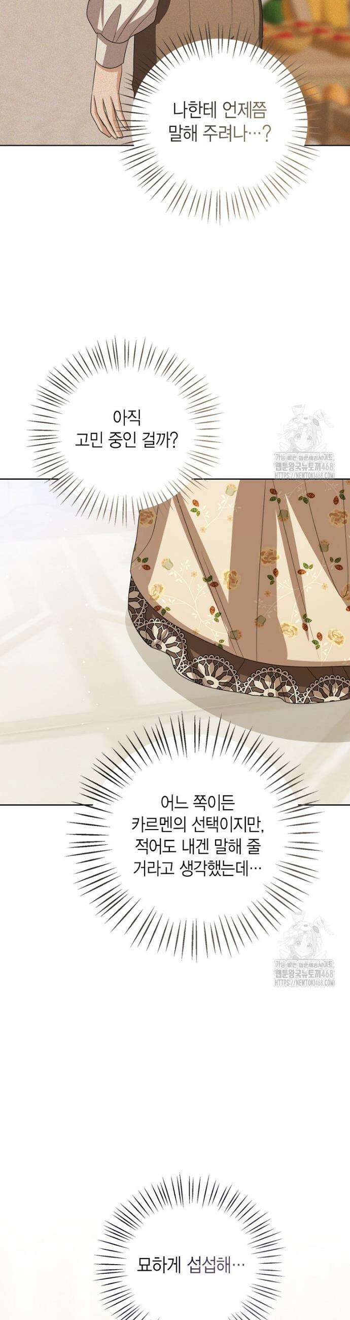 상태창 보는 아기 황녀님 137화 16