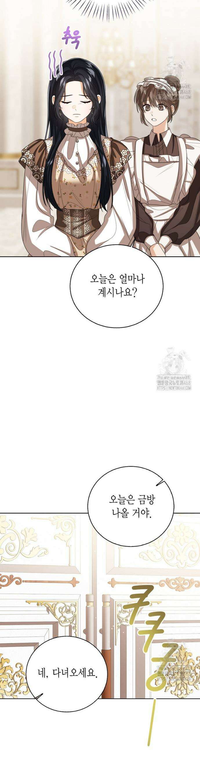 상태창 보는 아기 황녀님 137화 17