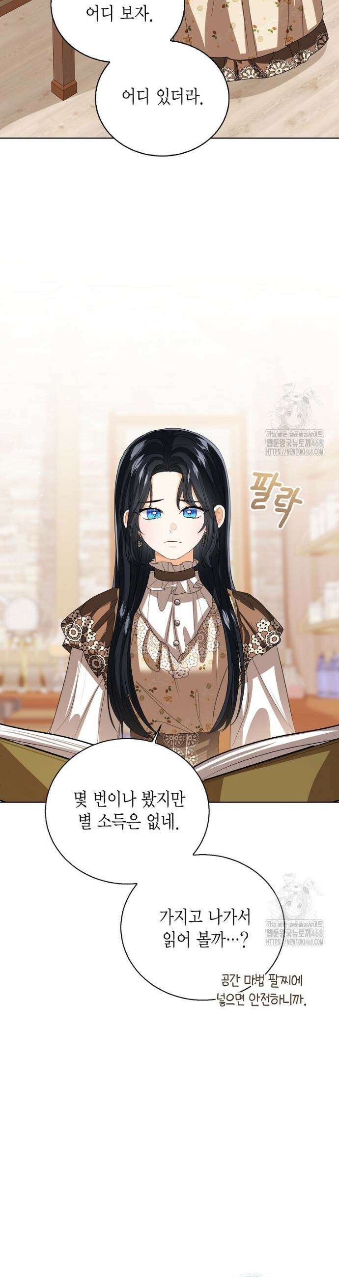 상태창 보는 아기 황녀님 137화 21