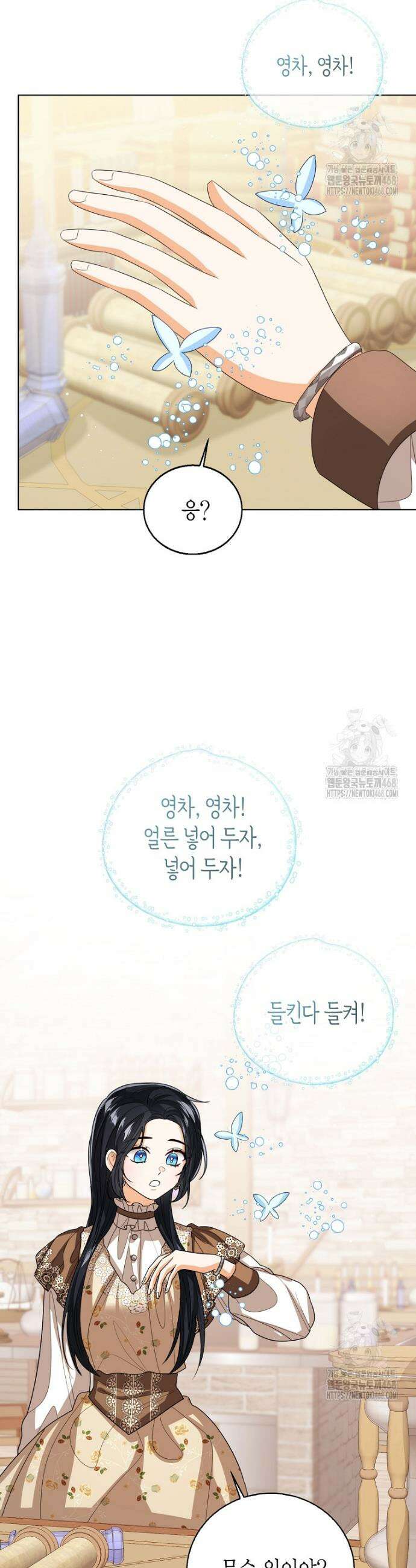 상태창 보는 아기 황녀님 137화 22