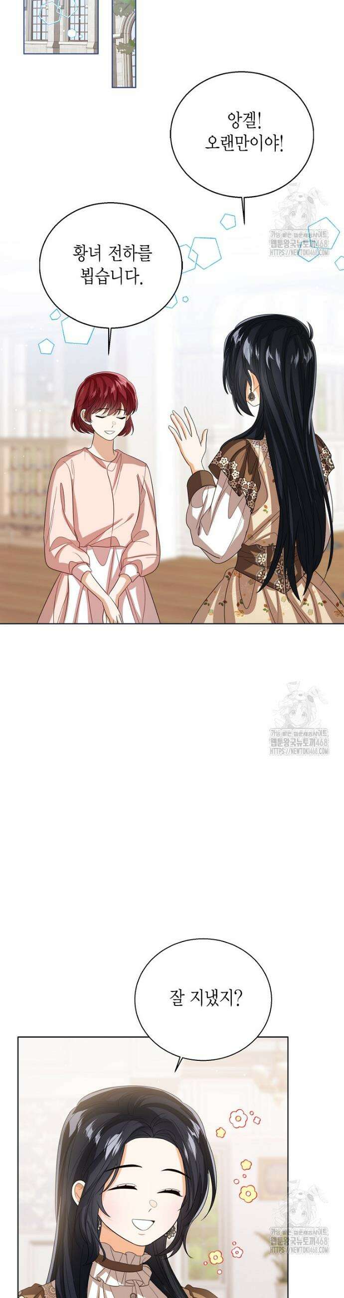 상태창 보는 아기 황녀님 137화 25