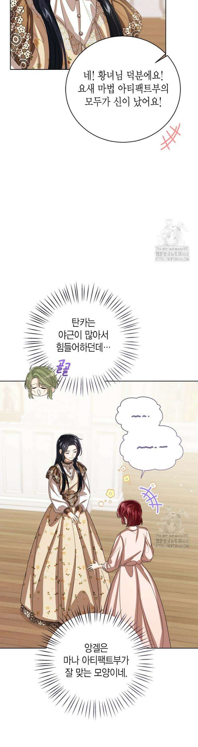 상태창 보는 아기 황녀님 137화 26