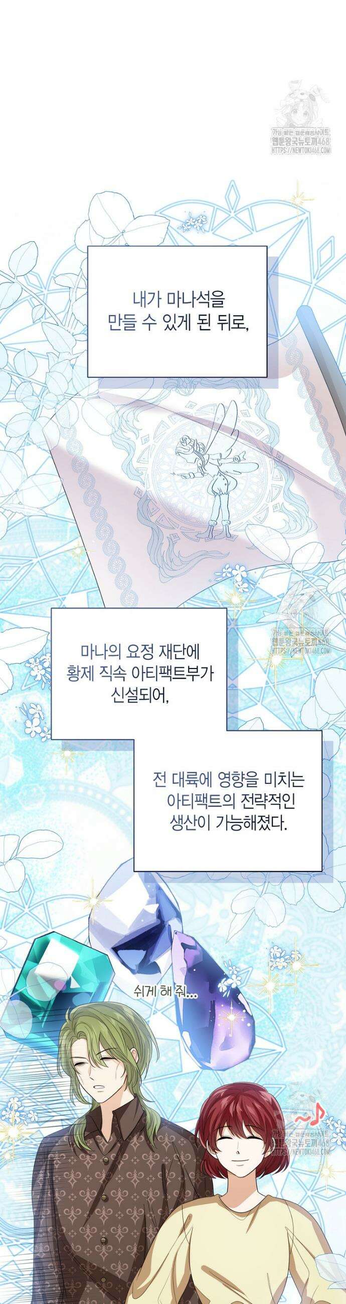 상태창 보는 아기 황녀님 137화 27