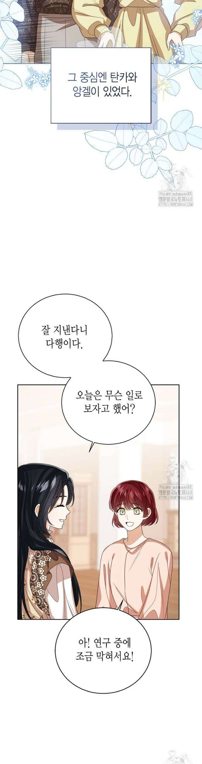 상태창 보는 아기 황녀님 137화 28