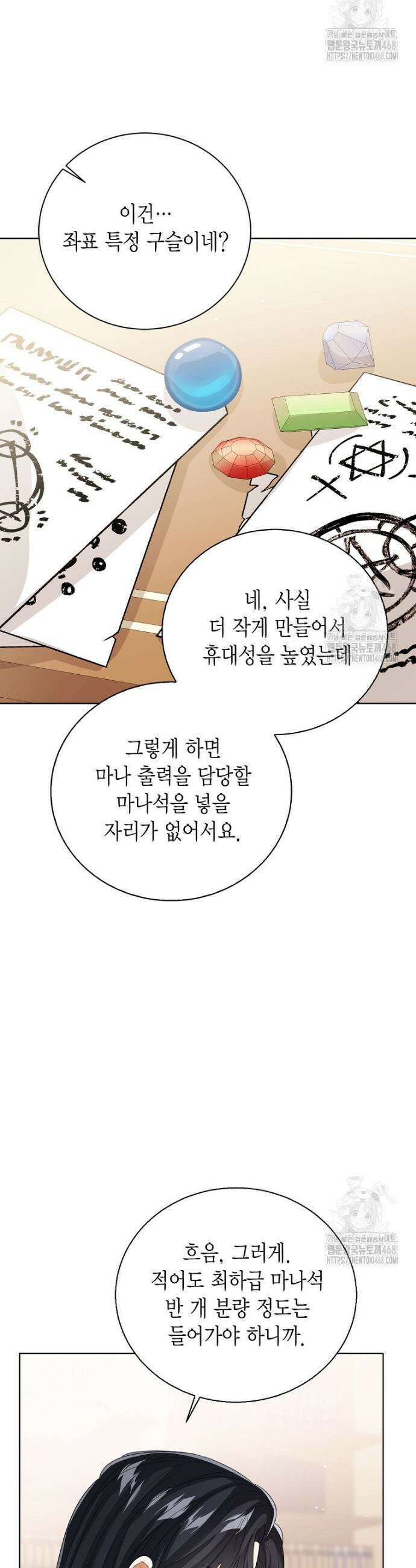 상태창 보는 아기 황녀님 137화 29
