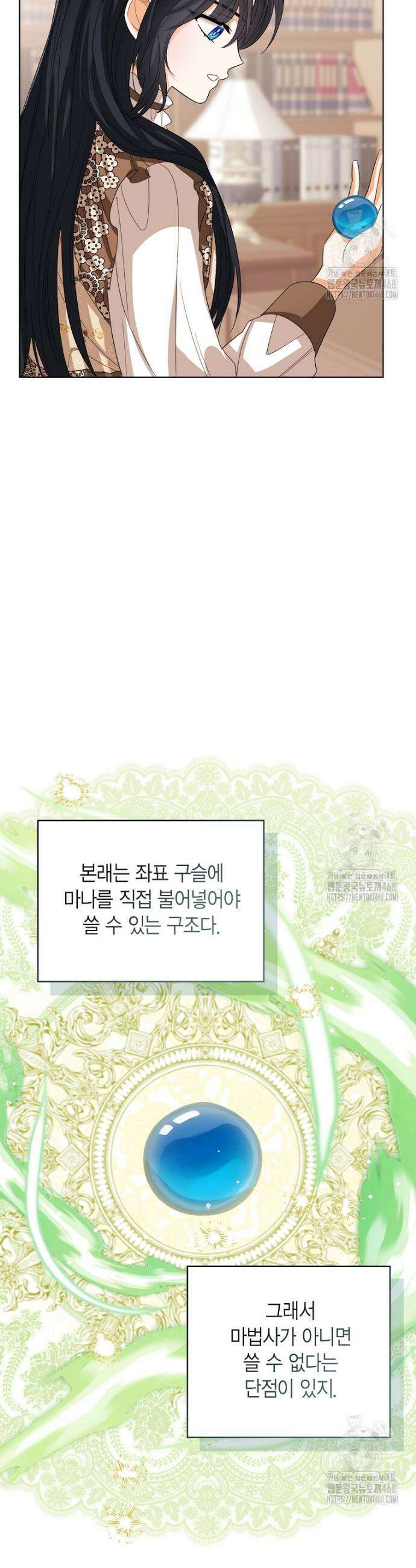 상태창 보는 아기 황녀님 137화 30
