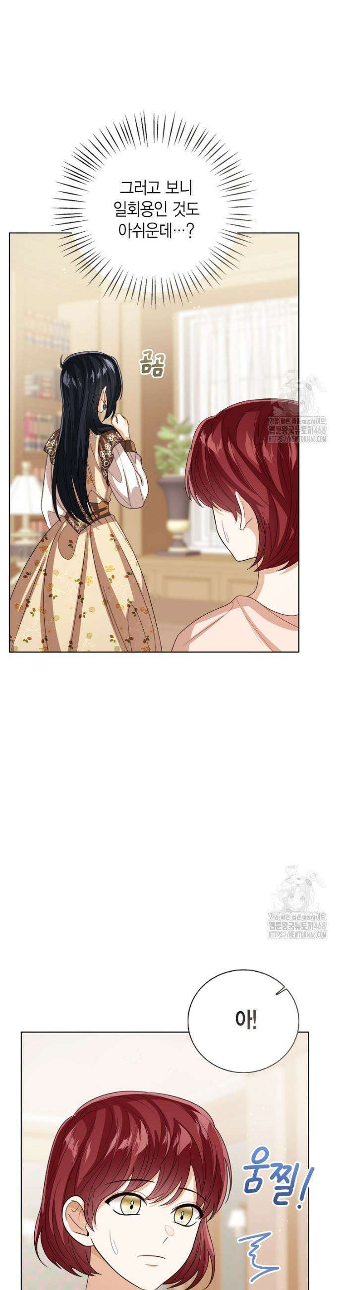 상태창 보는 아기 황녀님 137화 31